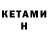 КЕТАМИН ketamine ant1mor